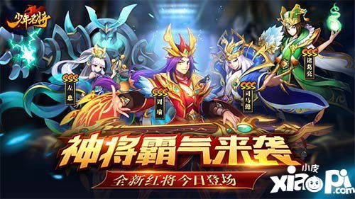 少年名将全新红将今日登场