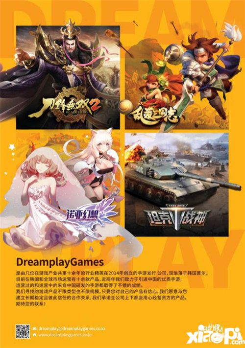 DreamPlayGame参展cj