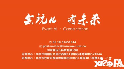 会玩儿科技将在2019ChinaJoyBTOB展区再续精彩 !