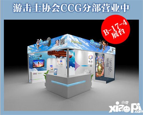 空之轨迹参展ccg