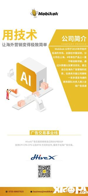 Mobikok公司确认参展2019ChinaJoyBTOB!