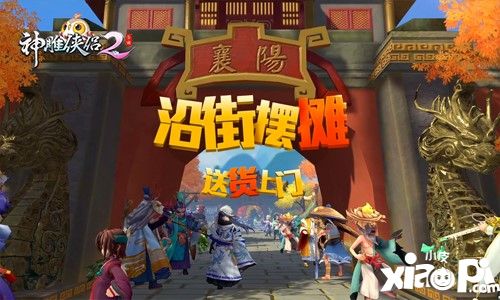 神雕侠侣2手游内测开启
