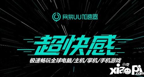 网易UU加速器&MuMu模拟器确认携手参展2019ChinaJoyBTOB!