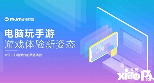 网易UU加速器&MuMu模拟器确认携手参展2019ChinaJoyBTOB!