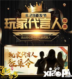 道友请留步第二届道友节颁奖典礼