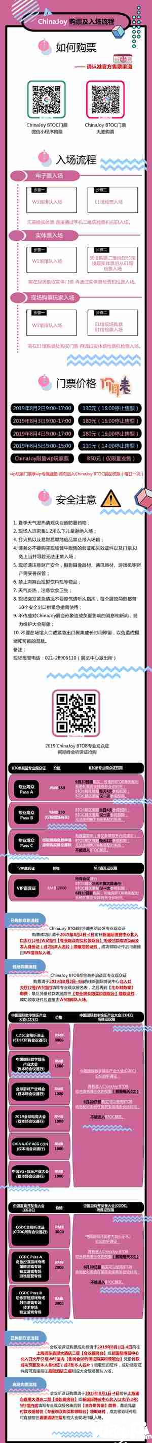 2019年第十七届ChinaJoy展前预览(综合信息篇)正式发布!