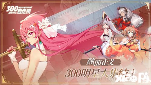 皇家骑士300自走棋7月25日全渠道首发