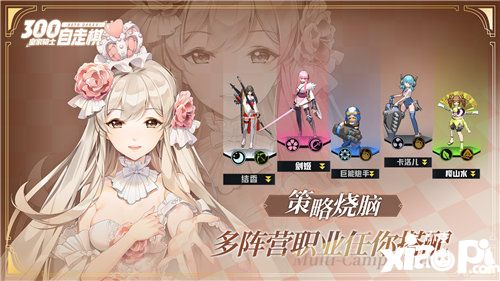 皇家骑士300自走棋7月25日全渠道首发