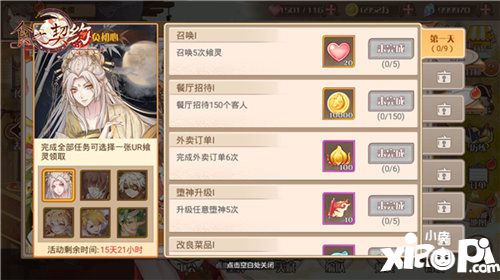 食之契约新版本今日上线