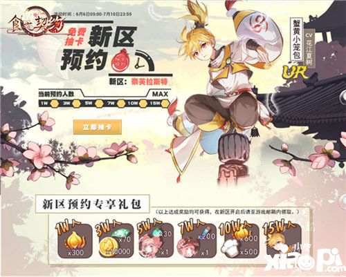 食之契约新版本今日上线