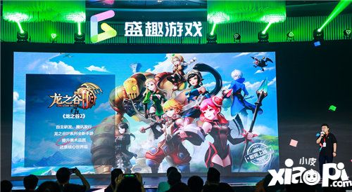 盛趣游戏战略发布会