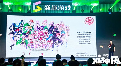 盛趣游戏战略发布会