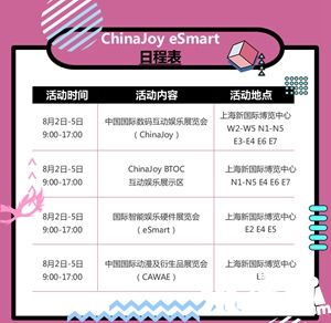2019年第十七届ChinaJoy展前预览(大型展览篇)正式发布!