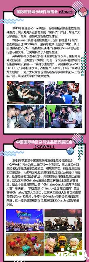 2019年第十七届ChinaJoy展前预览(大型展览篇)正式发布!
