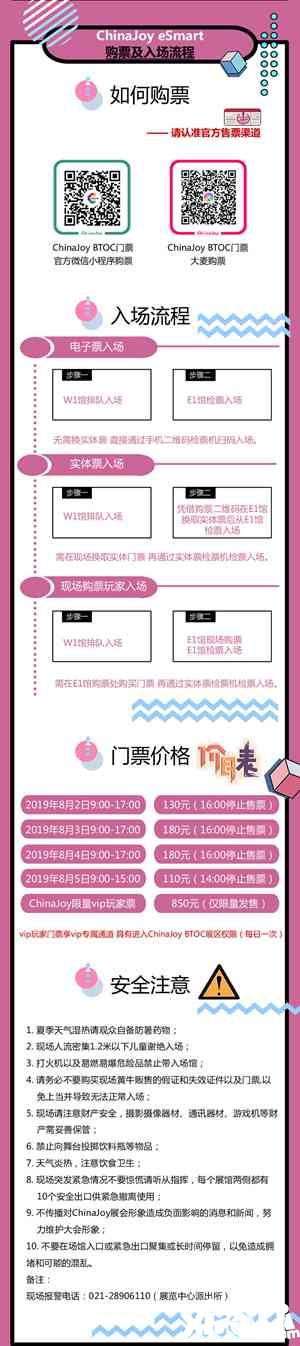 2019年第十七届ChinaJoy展前预览(大型展览篇)正式发布!
