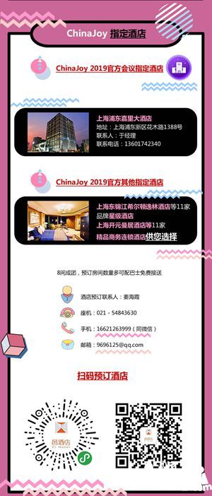 2019年第十七届ChinaJoy展前预览(大型展览篇)正式发布!