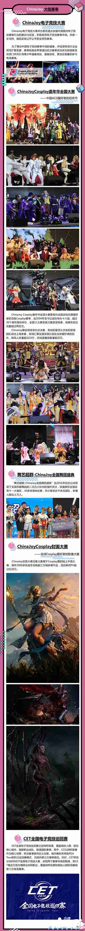 2019年第十七届ChinaJoy展前预览(大型活动篇)正式发布!