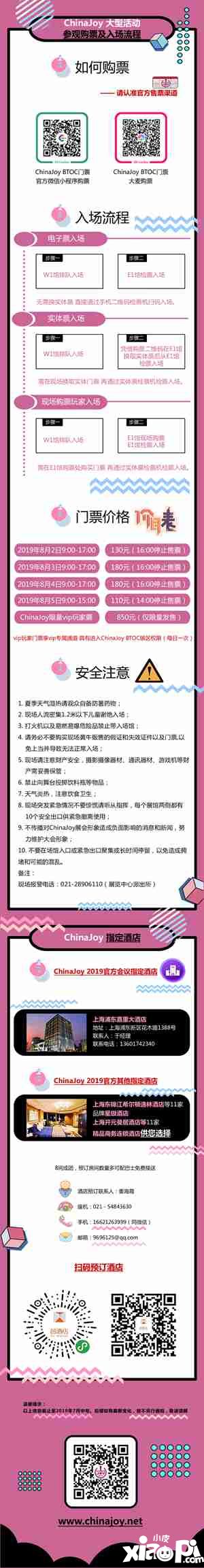 2019年第十七届ChinaJoy展前预览(大型活动篇)正式发布!