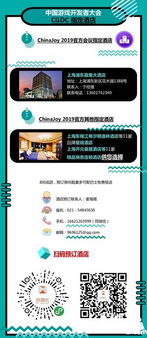 2019年第十七届ChinaJoy展前预览(大型会议篇—CGDC)正式发布