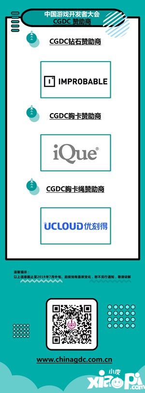 2019年第十七届ChinaJoy展前预览(大型会议篇—CGDC)正式发布