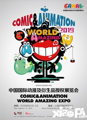 玩偶一号携IP小站将在2019CAWAE再续精彩!