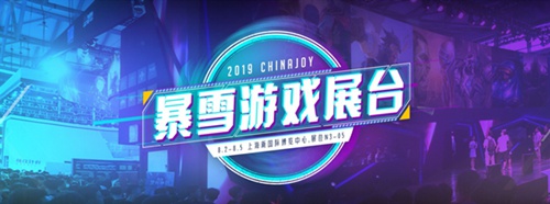 盛世再临!海内外业界知名企业齐聚2019ChinaJoy!