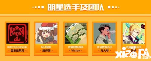 虎牙沙盒全运会,星光荟萃等你来