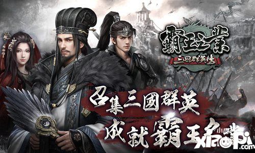 三国群英传霸王之业更新维护公告