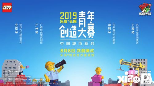 乐高无限青年创造大赛开启