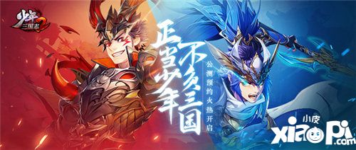 少年三国志2世界观剧情首曝