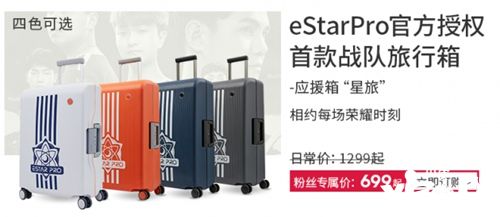 2019王者荣耀世冠总冠军eStar×Echolac联名应援箱首发