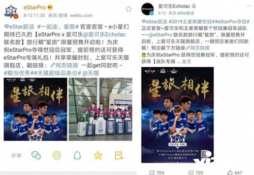 2019王者荣耀世冠总冠军eStar×Echolac联名应援箱首发