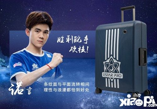 2019王者荣耀世冠总冠军eStar×Echolac联名应援箱首发