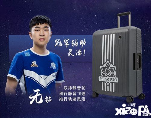 2019王者荣耀世冠总冠军eStar×Echolac联名应援箱首发