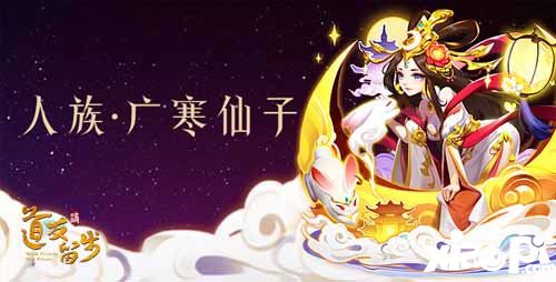 道友请留步首次推出紫金女仙