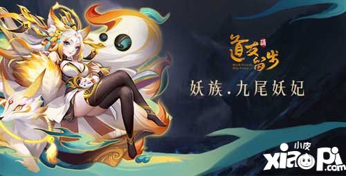 道友请留步首次推出紫金女仙