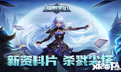 萌萌军团光影联动双角色上线