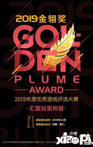 汇聚玩家所爱彰显大众期待!2019年度优秀游戏评选大赛启动
