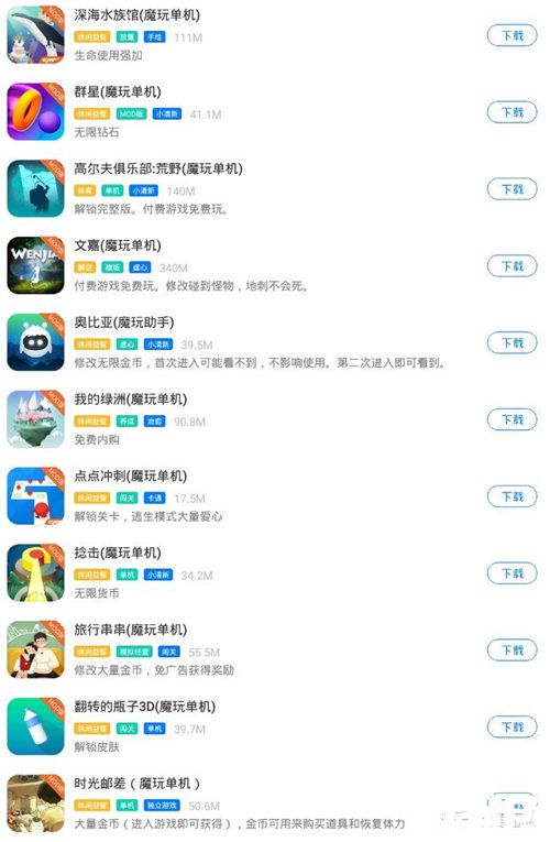 魔玩助手必备的绿色辅助免费app