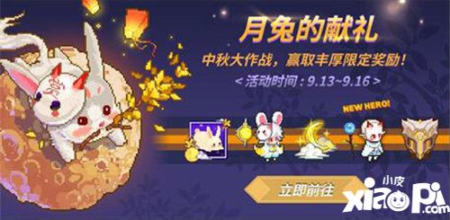 原力守护者中秋活动