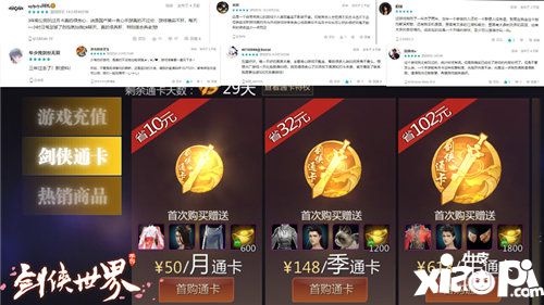 剑侠世界三周年资料片火爆公测中