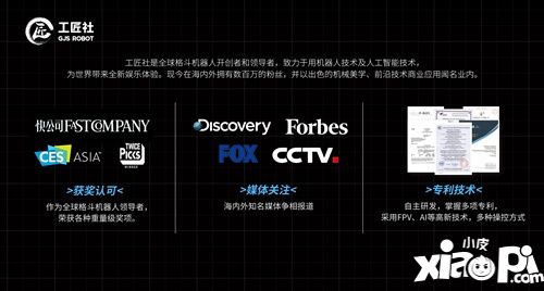 工匠社联手《王者荣耀》打造盾山机器人 探索机器人新科技