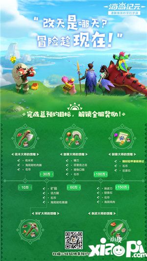 海岛纪元火热预约中