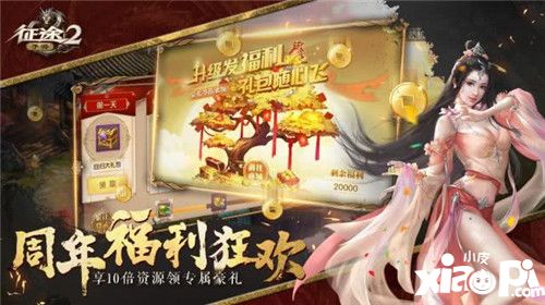 征途2手游周年庆资料片上线