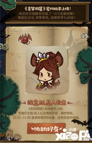 贪婪洞窟全新宠物版本明日上线