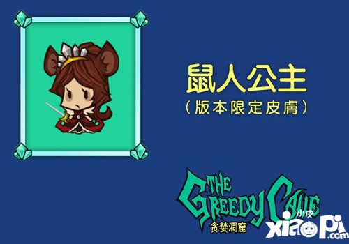 贪婪洞窟全新宠物版本明日上线