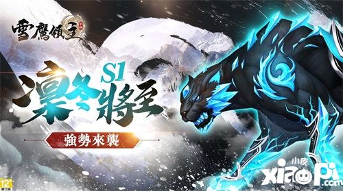 雪鹰领主手游中国港澳台地区上线