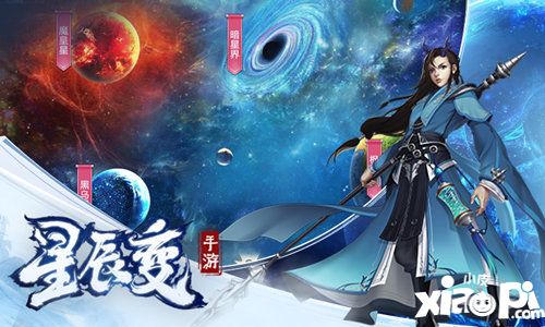 星辰变星际恒星测试今日开启
