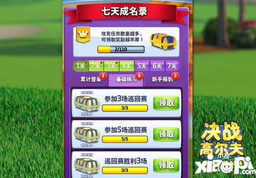 决战高尔夫新版本推出七天成名录玩法