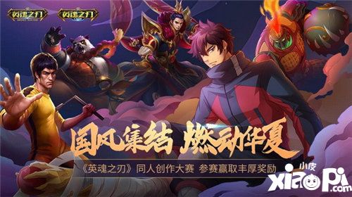 英魂之刃同人创作大赛大触优秀作品云集